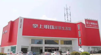 崇州百家建材商恭賀掌上明珠家具9月10日盛大開業