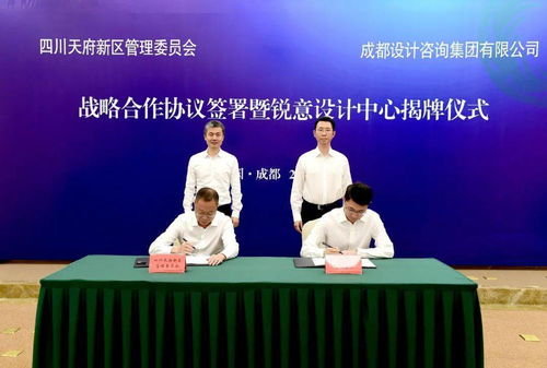 天府新區與成都設計咨詢集團簽署戰略合作協議，健康管理咨詢服務平臺正式揭牌