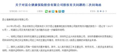 監管二次問詢昆侖健康保險公司股權疑問，健康管理咨詢需明確方向